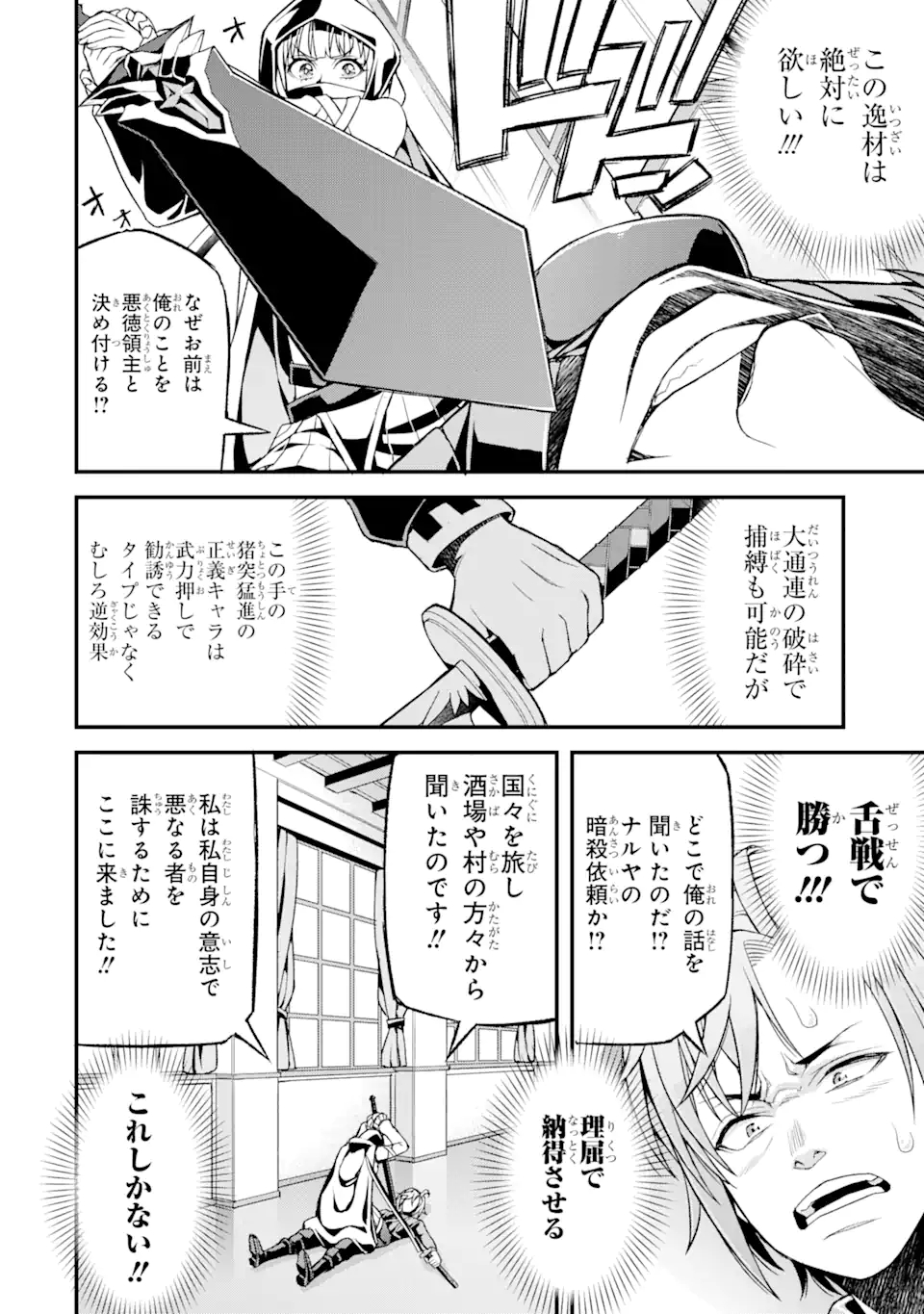 俺だけレベルが上がる世界で悪徳領主になっていた 第12話 - Page 8