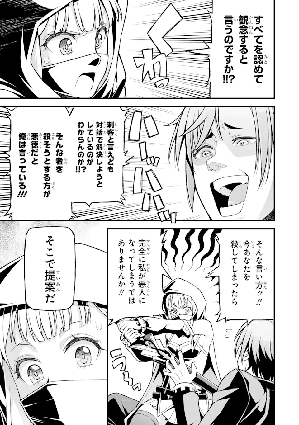 俺だけレベルが上がる世界で悪徳領主になっていた 第12話 - Page 11