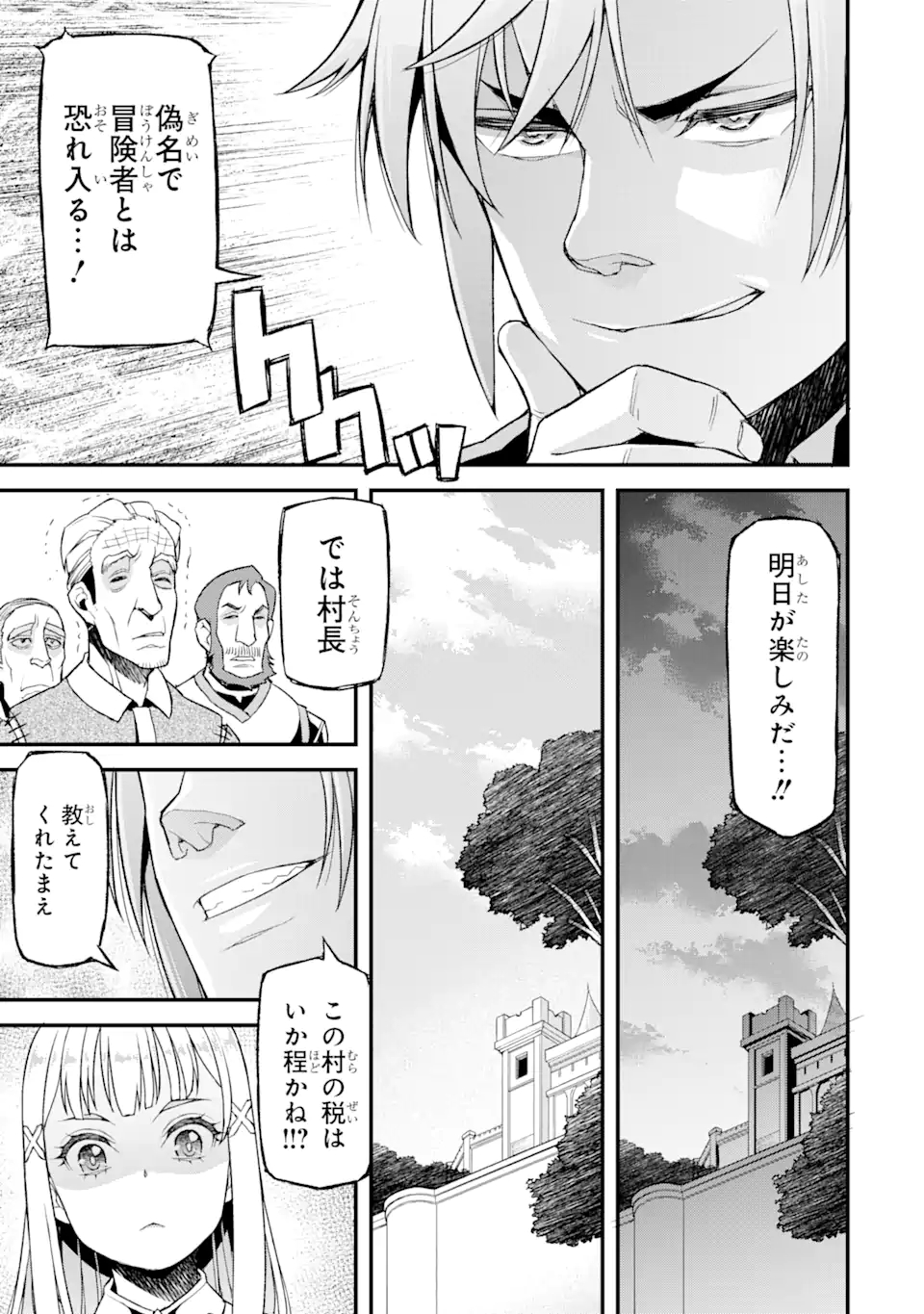 俺だけレベルが上がる世界で悪徳領主になっていた 第12話 - Page 17