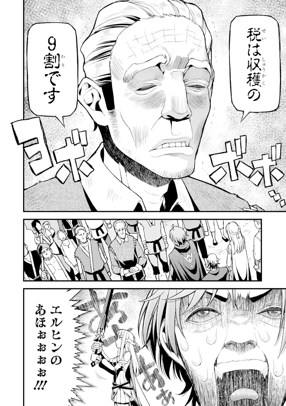 俺だけレベルが上がる世界で悪徳領主になっていた 第12話 - Page 18