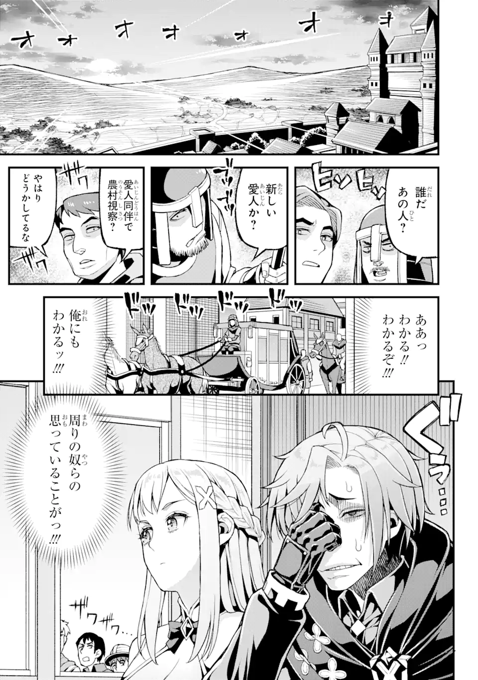 俺だけレベルが上がる世界で悪徳領主になっていた 第13話 - Page 1