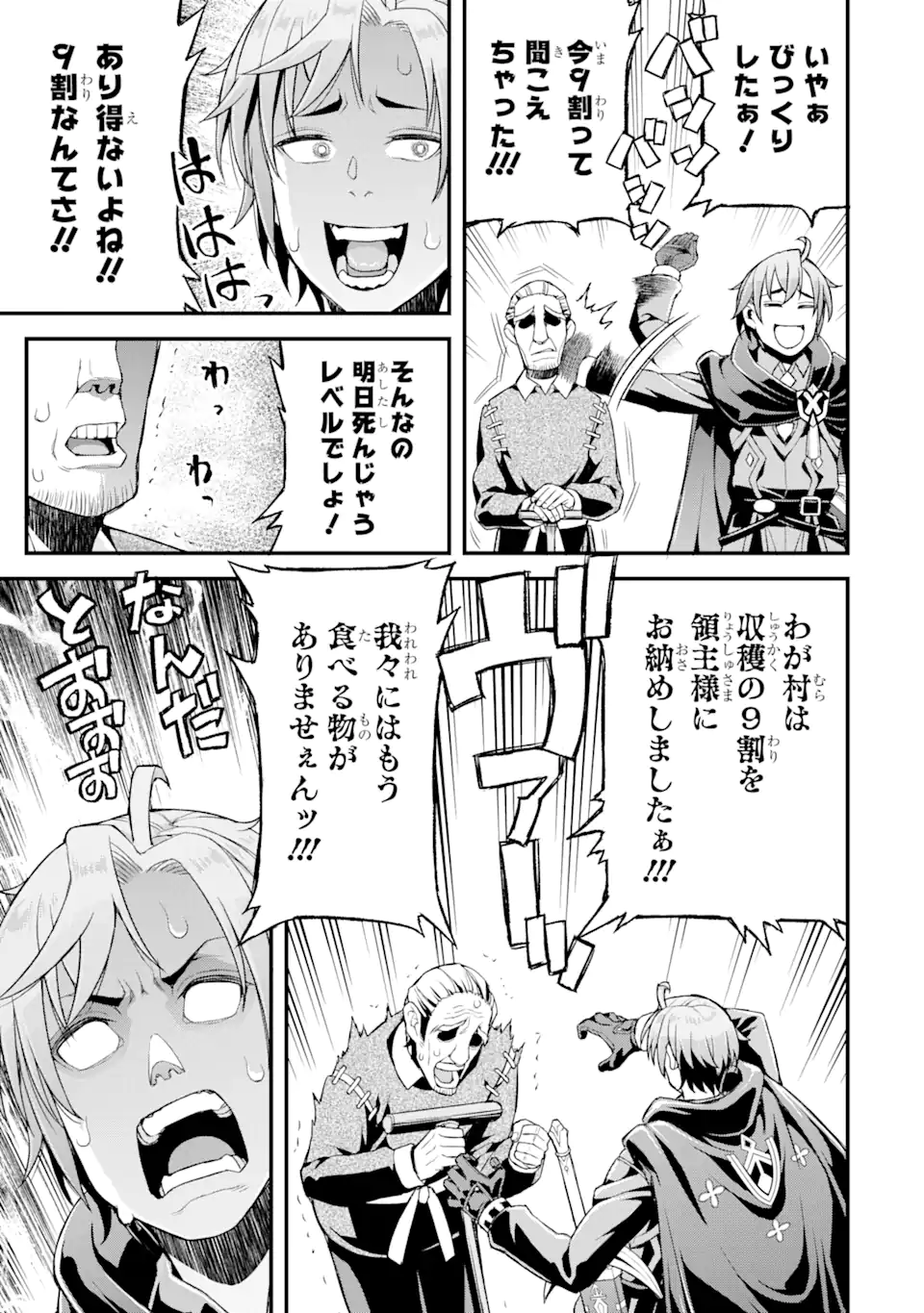 俺だけレベルが上がる世界で悪徳領主になっていた 第13話 - Page 7