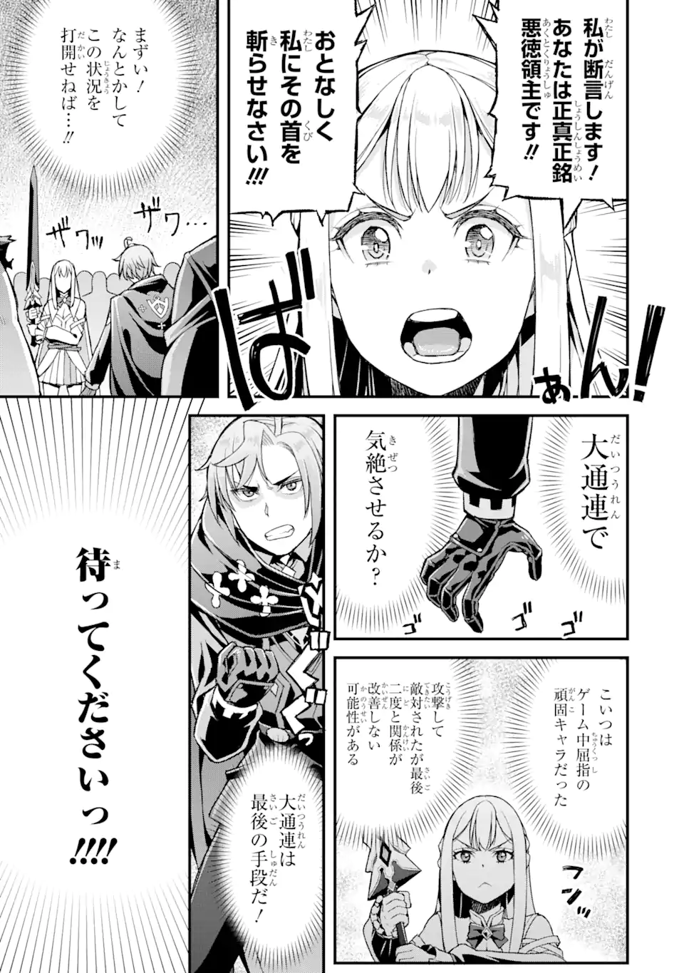 俺だけレベルが上がる世界で悪徳領主になっていた 第13話 - Page 9