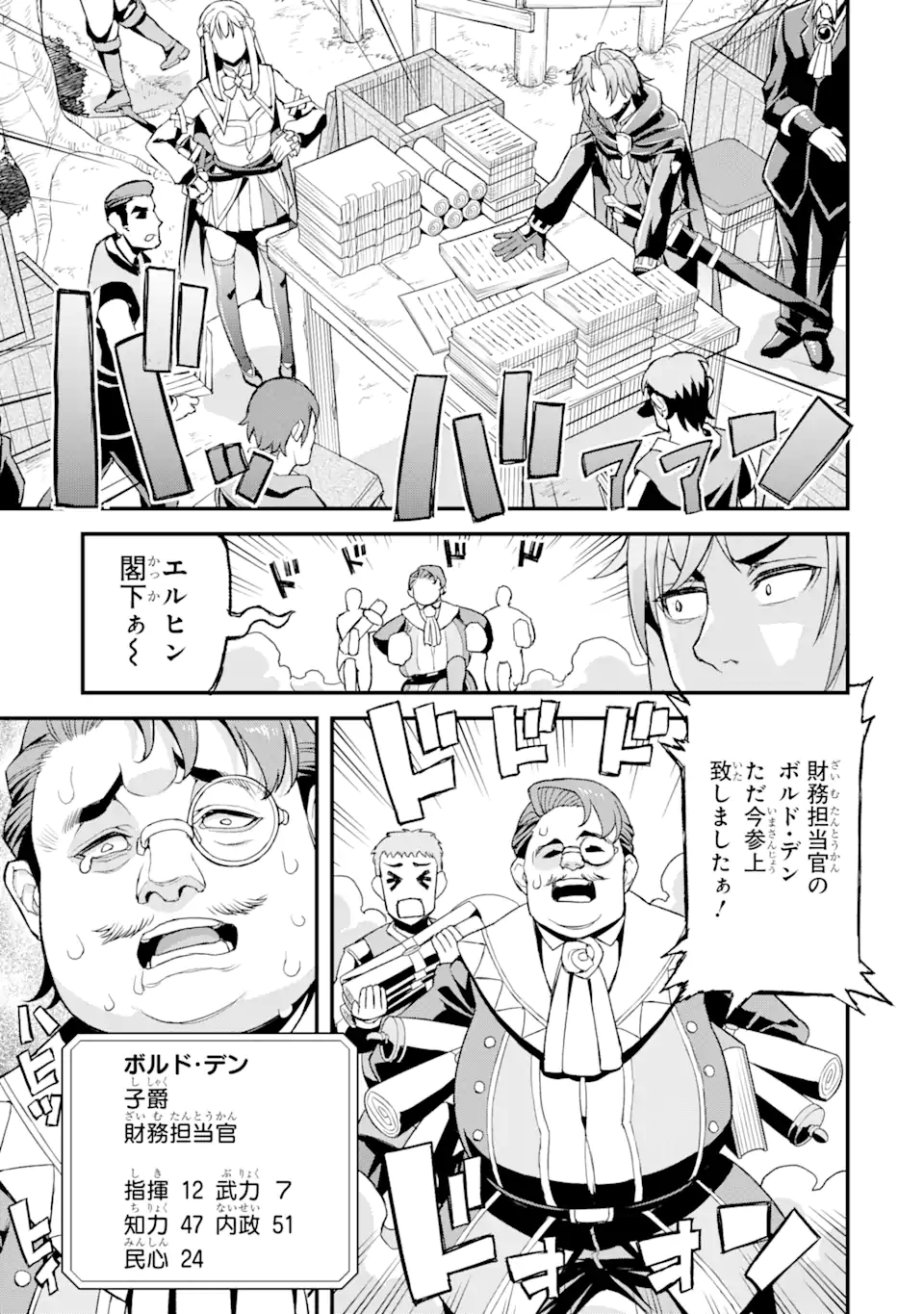 俺だけレベルが上がる世界で悪徳領主になっていた 第13話 - Page 13