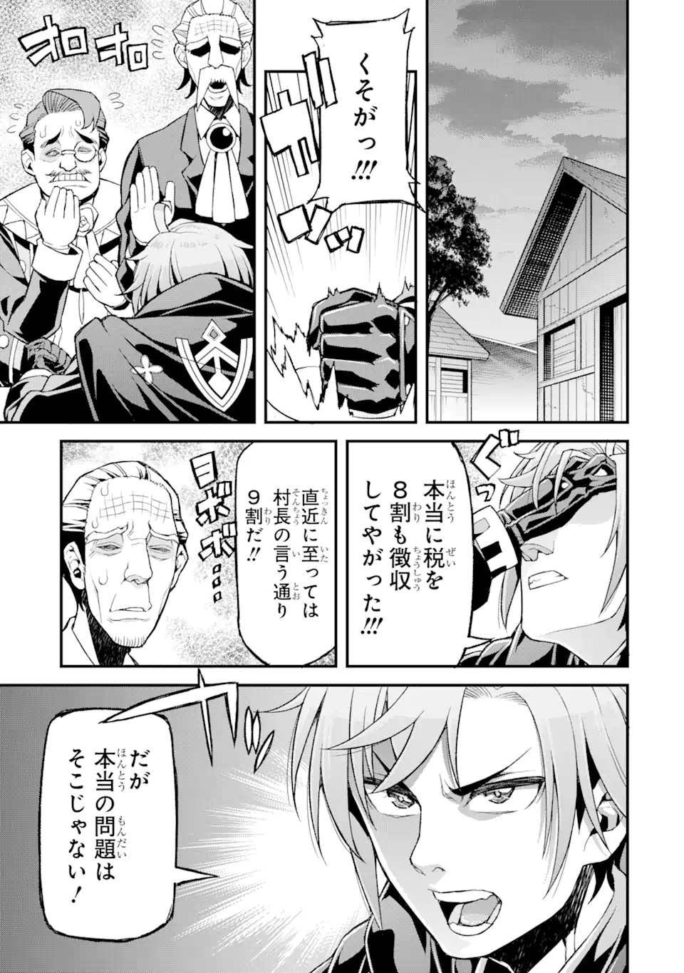 俺だけレベルが上がる世界で悪徳領主になっていた 第13話 - Page 15