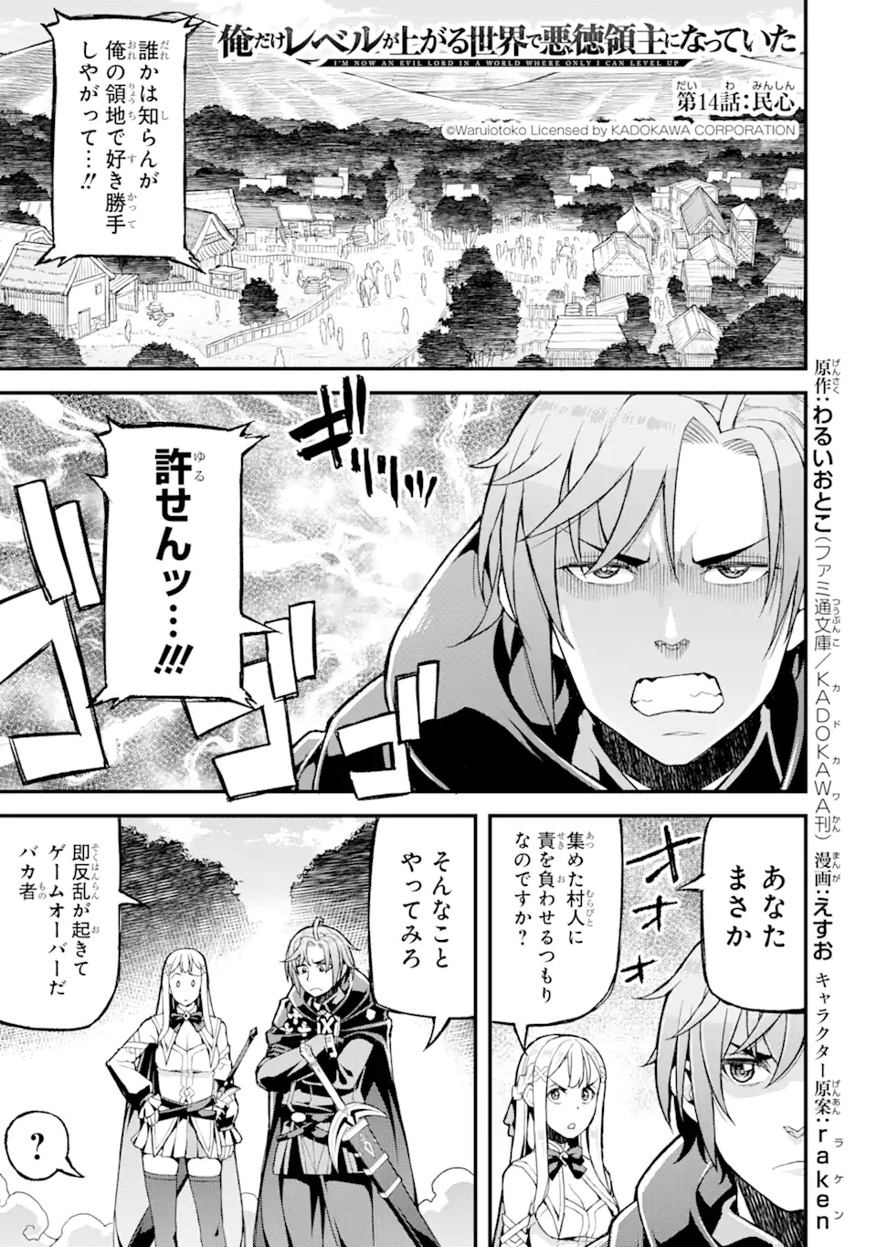 俺だけレベルが上がる世界で悪徳領主になっていた 第14話 - Page 1