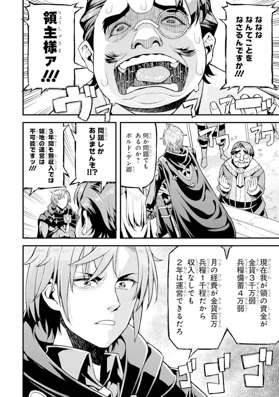 俺だけレベルが上がる世界で悪徳領主になっていた 第14話 - Page 10