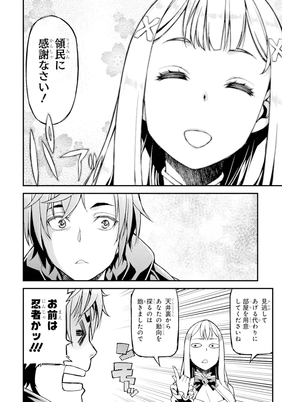 俺だけレベルが上がる世界で悪徳領主になっていた 第14話 - Page 18