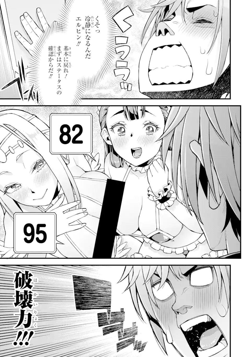 俺だけレベルが上がる世界で悪徳領主になっていた 第15話 - Page 7