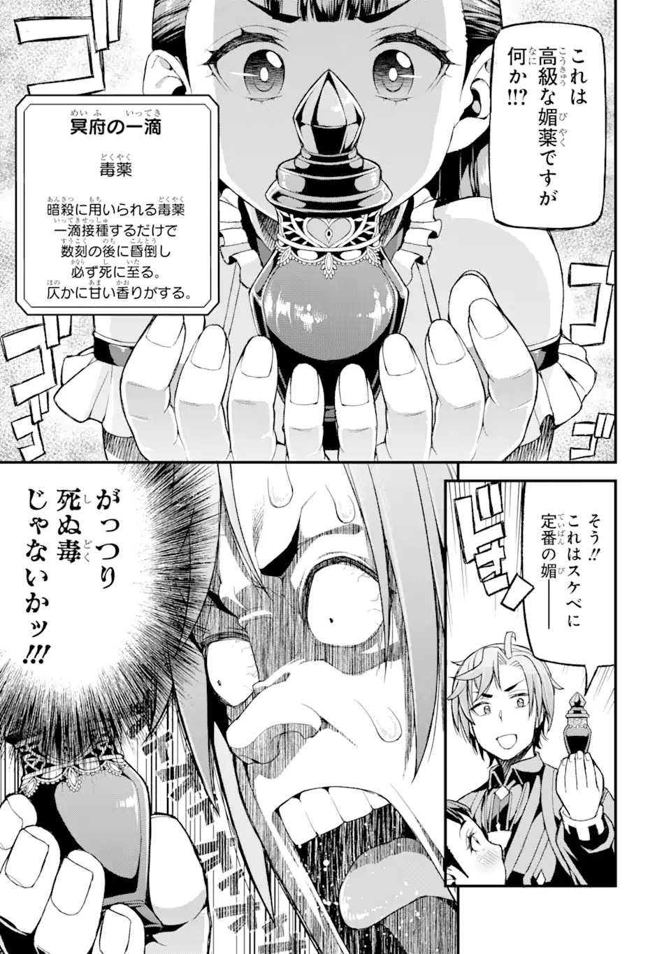 俺だけレベルが上がる世界で悪徳領主になっていた 第15話 - Page 11