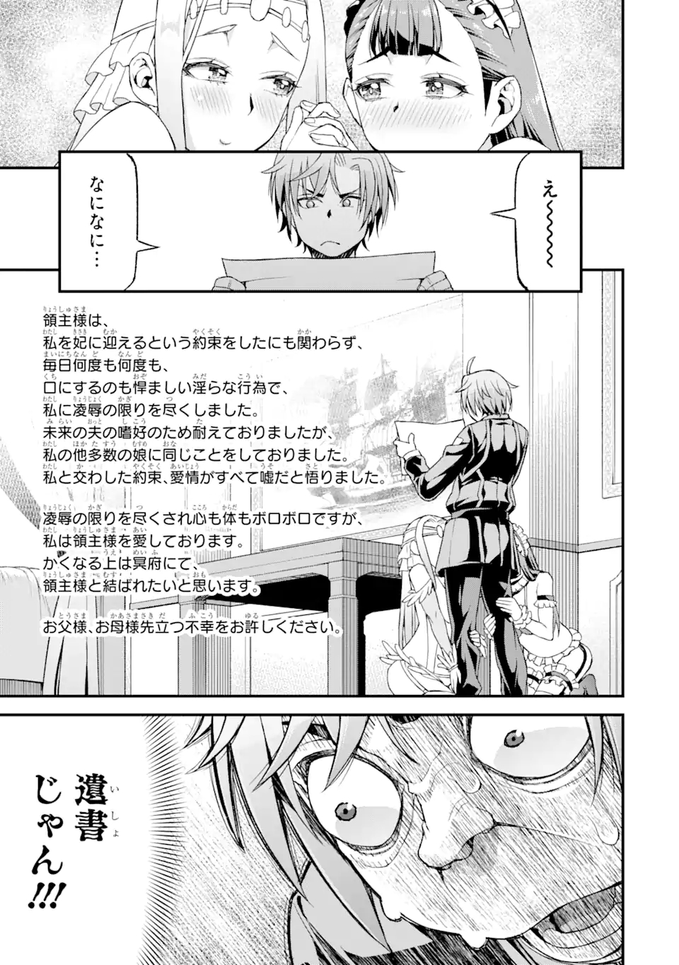 俺だけレベルが上がる世界で悪徳領主になっていた 第15話 - Page 15