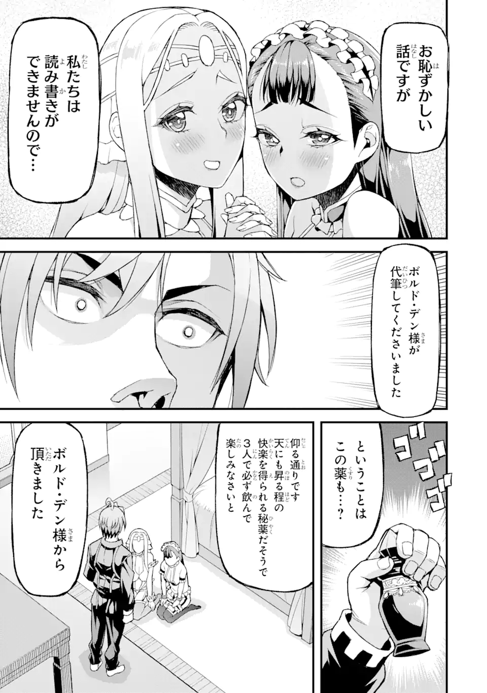 俺だけレベルが上がる世界で悪徳領主になっていた 第15話 - Page 17