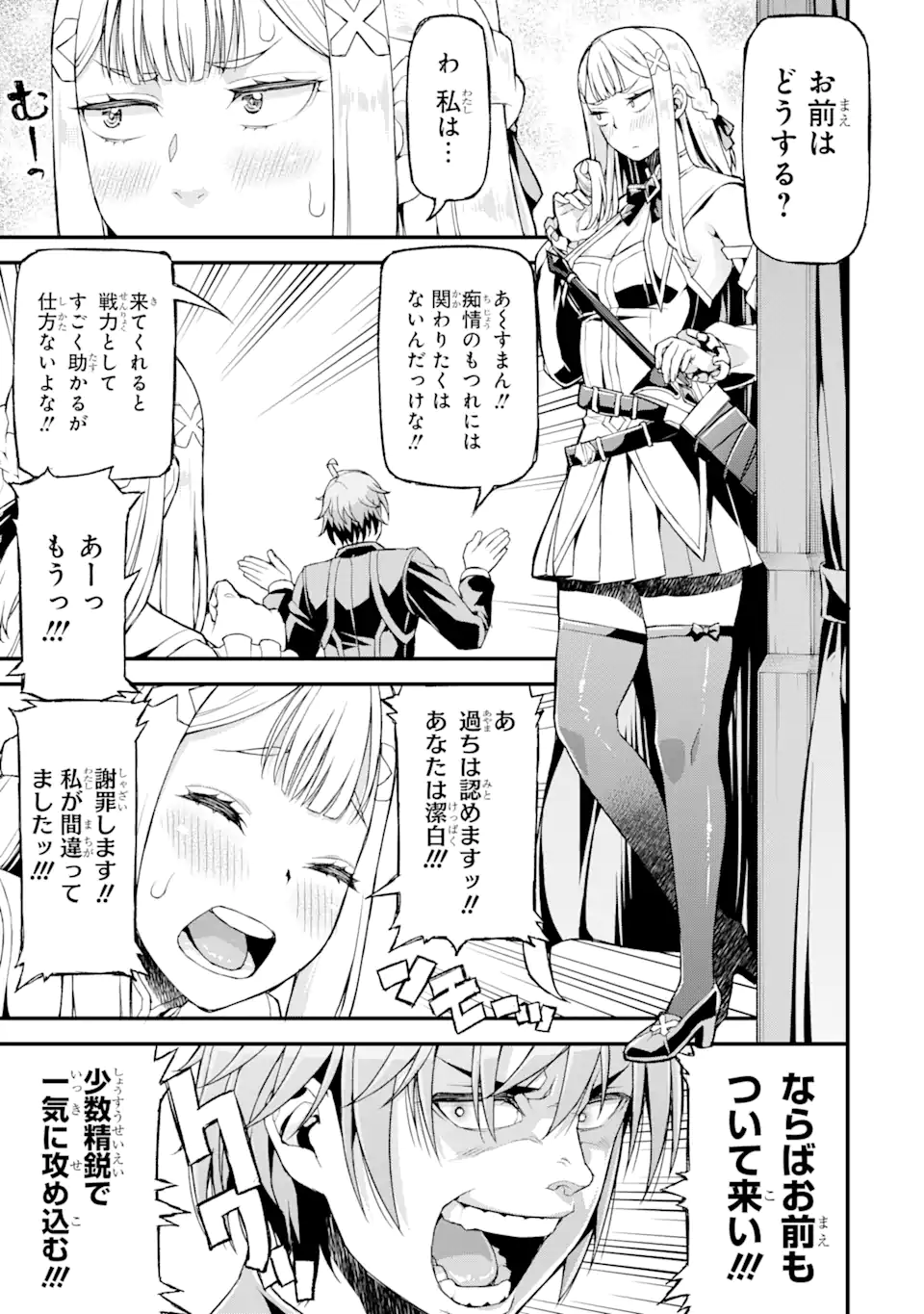 俺だけレベルが上がる世界で悪徳領主になっていた 第16話 - Page 5