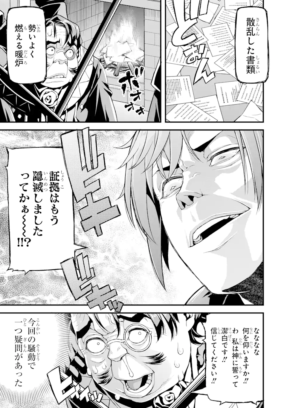 俺だけレベルが上がる世界で悪徳領主になっていた 第16話 - Page 9