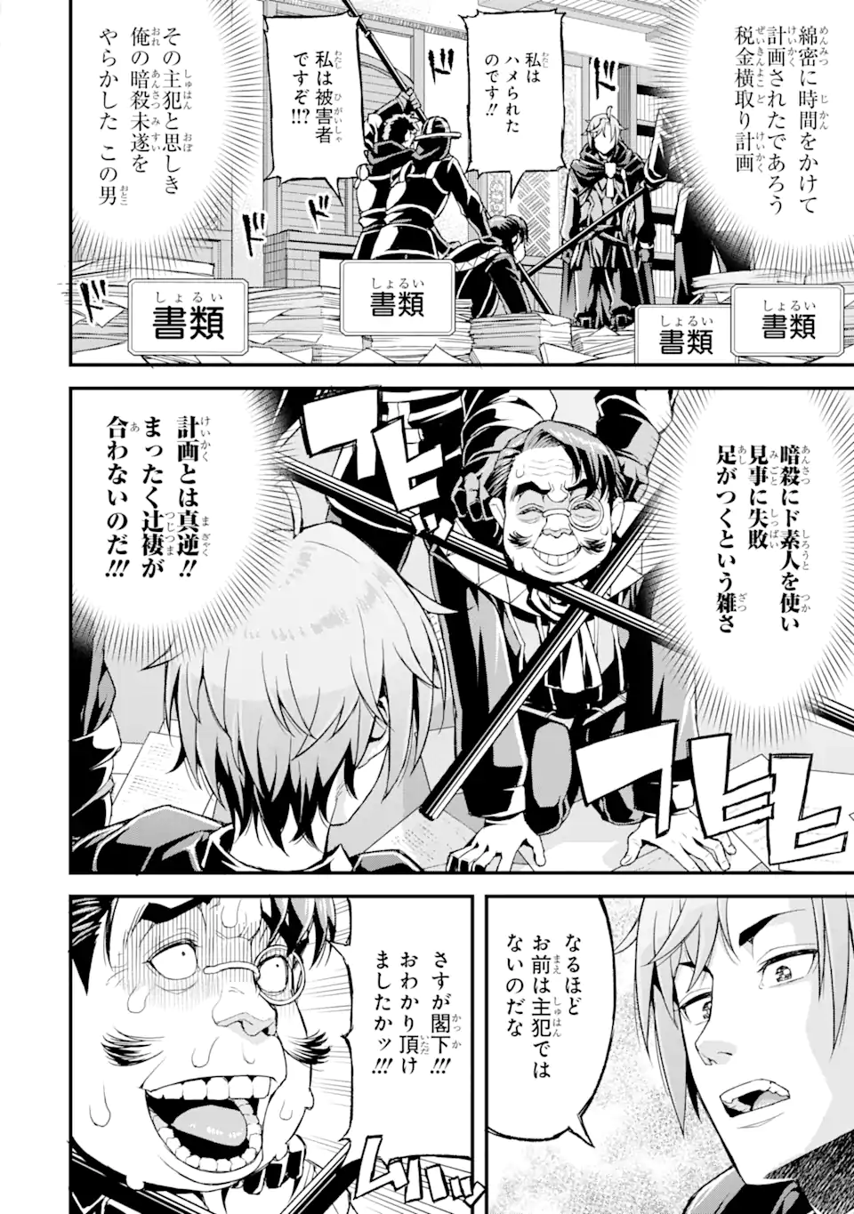 俺だけレベルが上がる世界で悪徳領主になっていた 第16話 - Page 10