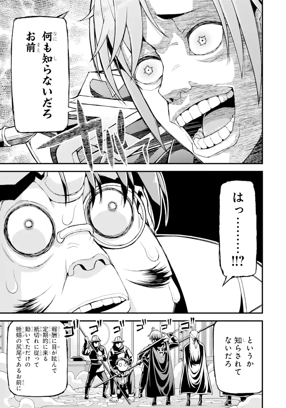 俺だけレベルが上がる世界で悪徳領主になっていた 第16話 - Page 15