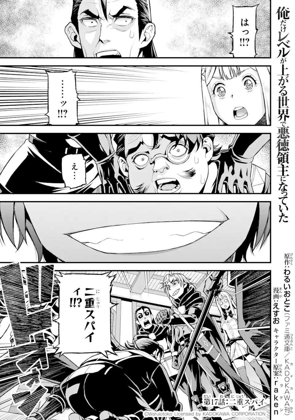 俺だけレベルが上がる世界で悪徳領主になっていた 第17話 - Page 1