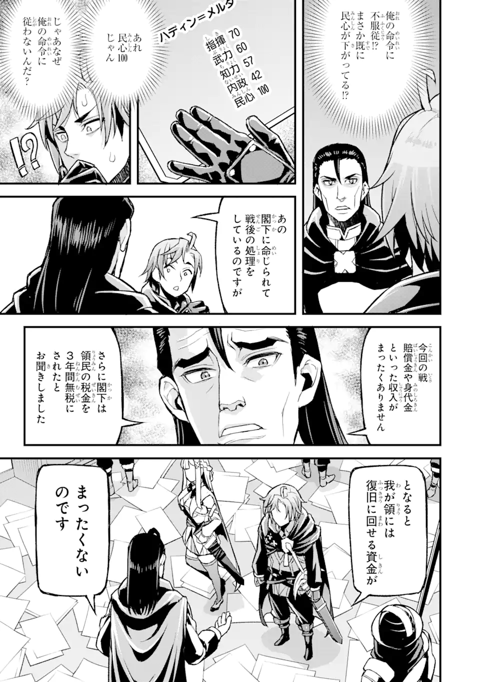 俺だけレベルが上がる世界で悪徳領主になっていた 第17話 - Page 13