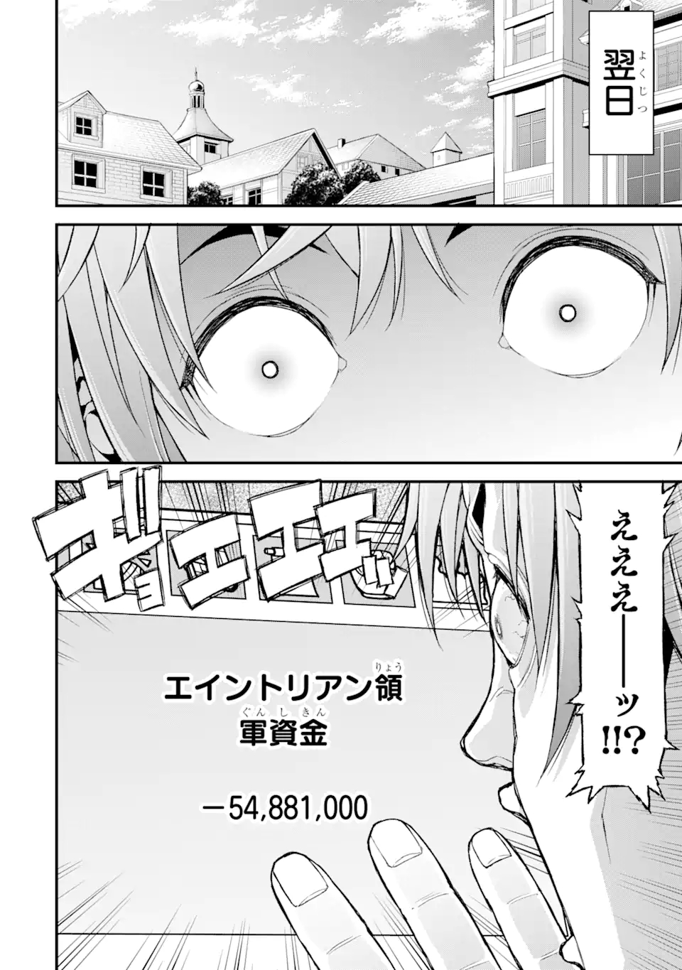 俺だけレベルが上がる世界で悪徳領主になっていた 第17話 - Page 20