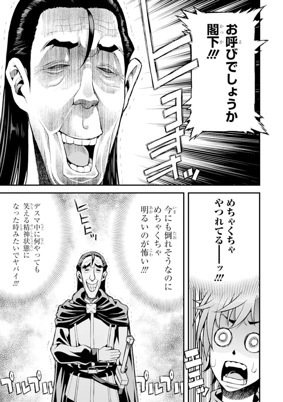 俺だけレベルが上がる世界で悪徳領主になっていた 第18話 - Page 5