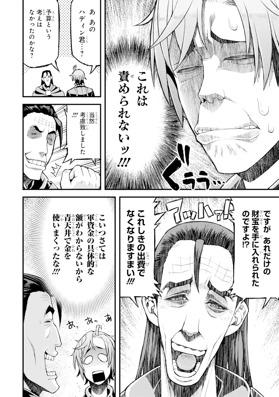 俺だけレベルが上がる世界で悪徳領主になっていた 第18話 - Page 8