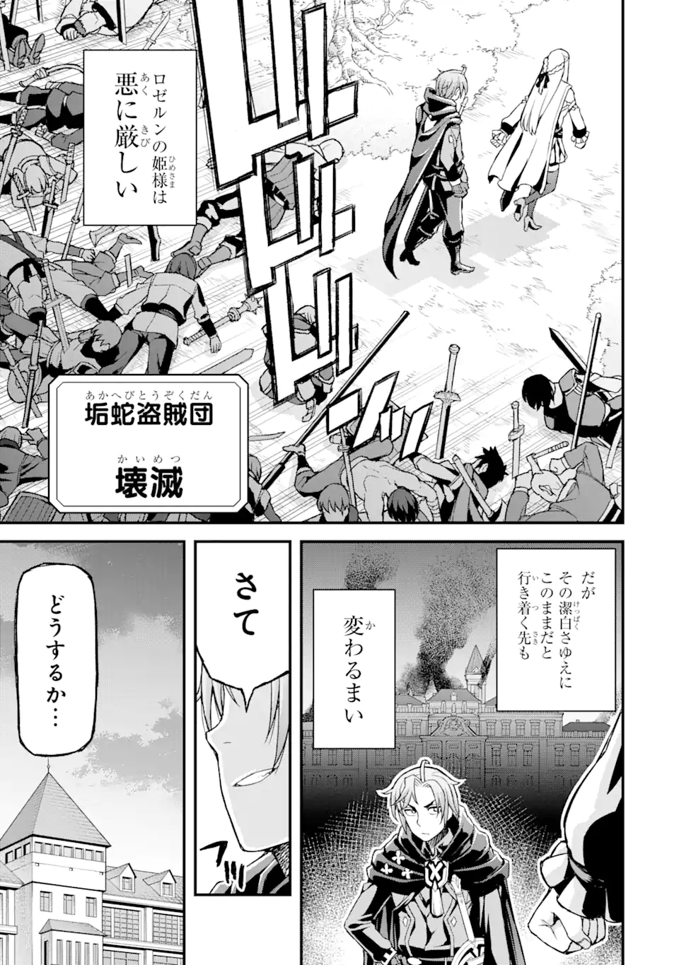 俺だけレベルが上がる世界で悪徳領主になっていた 第19話 - Page 9