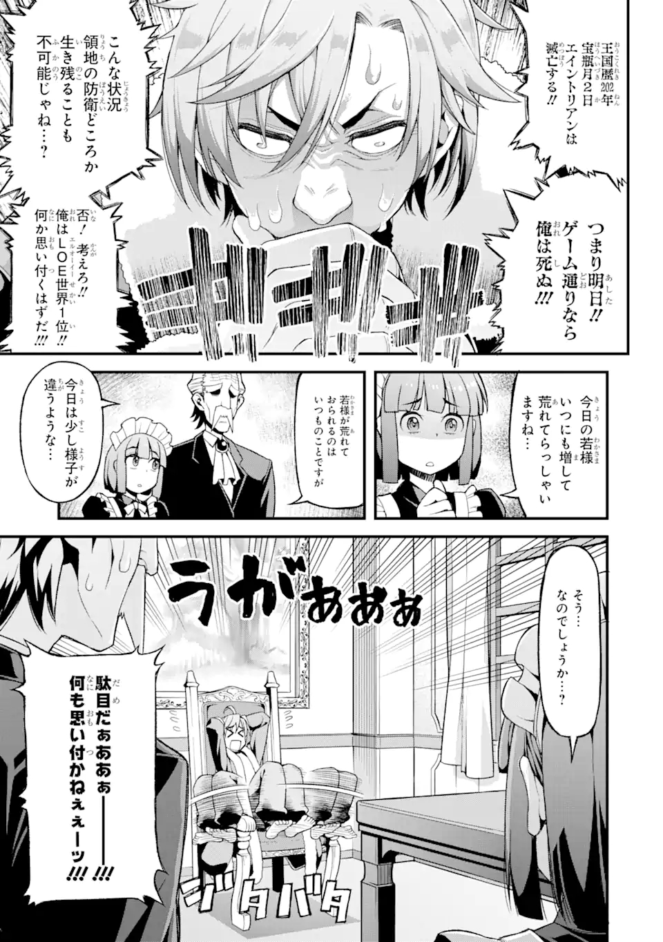 俺だけレベルが上がる世界で悪徳領主になっていた 第2.1話 - Page 1