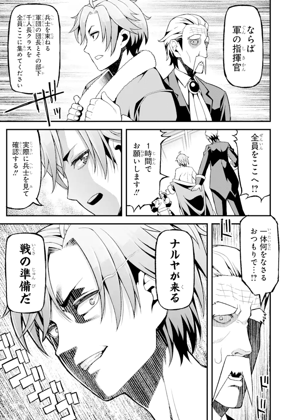 俺だけレベルが上がる世界で悪徳領主になっていた 第2.1話 - Page 11