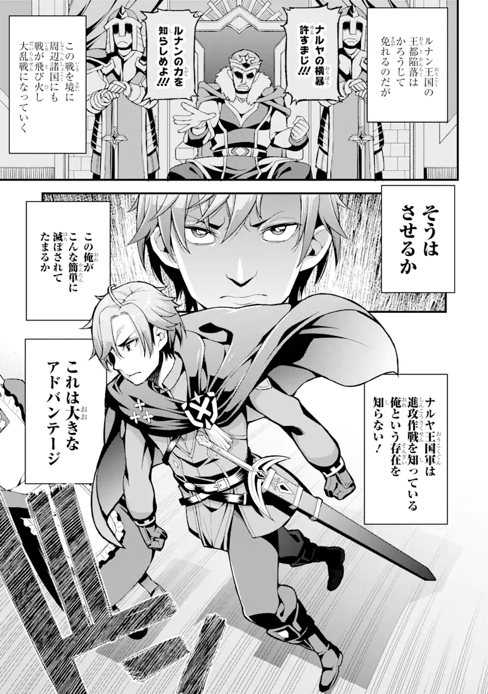 俺だけレベルが上がる世界で悪徳領主になっていた 第2.1話 - Page 13