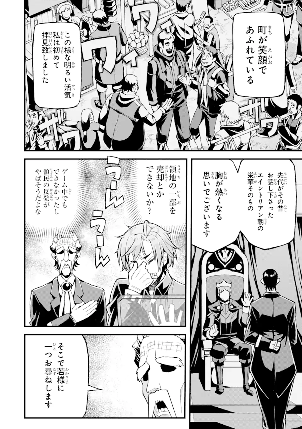 俺だけレベルが上がる世界で悪徳領主になっていた 第20話 - Page 4