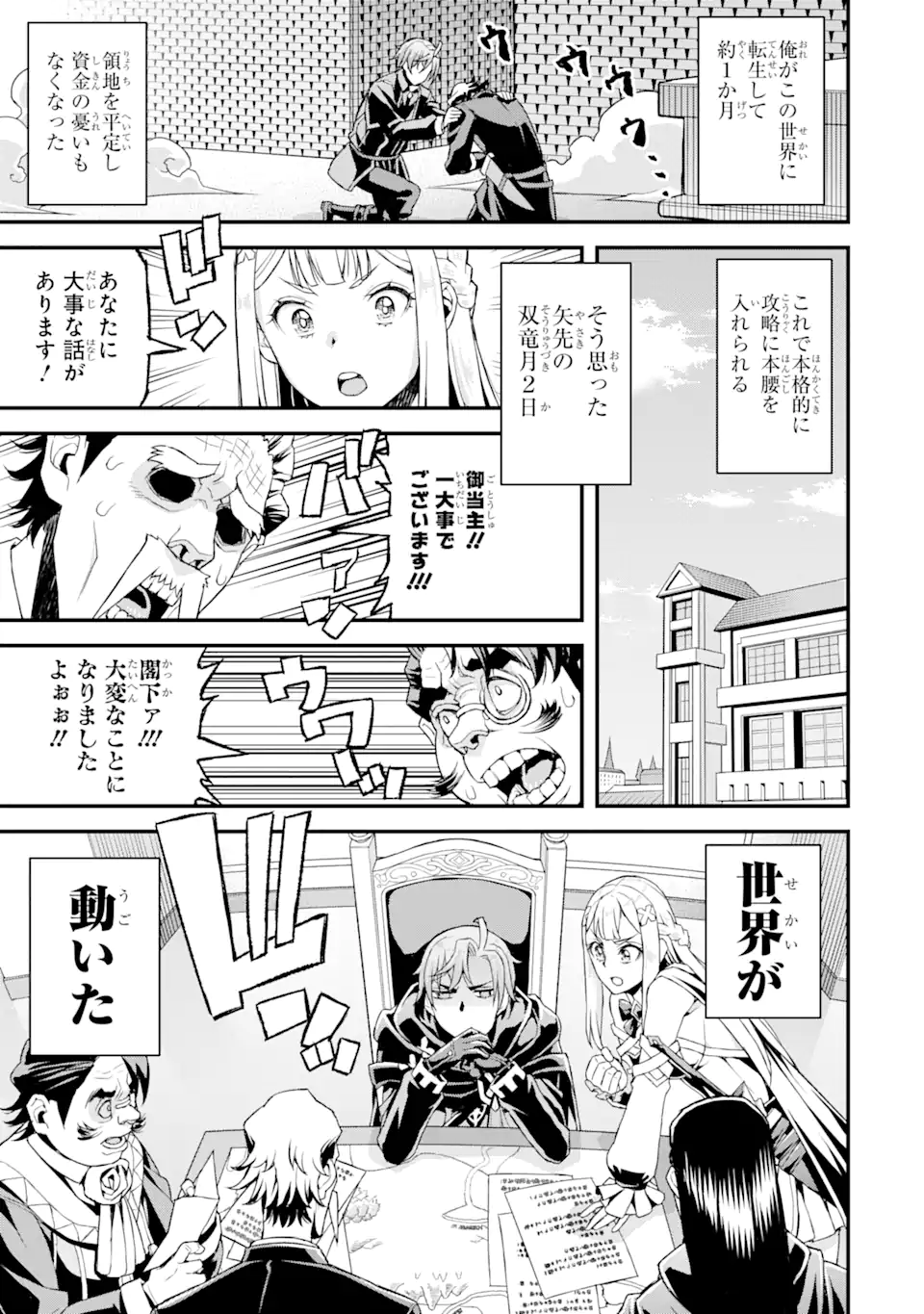 俺だけレベルが上がる世界で悪徳領主になっていた 第20話 - Page 19