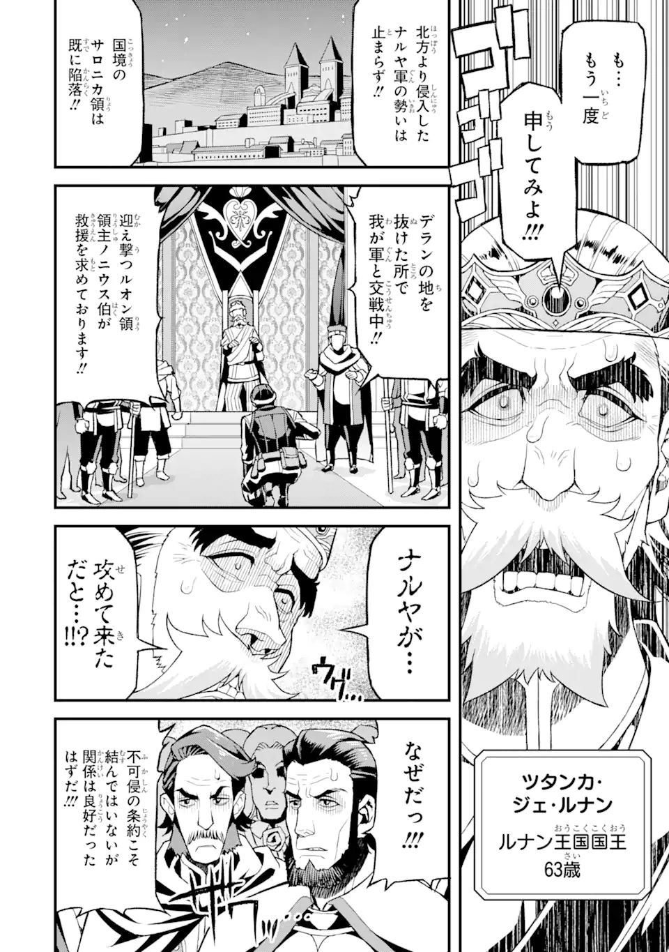 俺だけレベルが上がる世界で悪徳領主になっていた 第21話 - Page 6