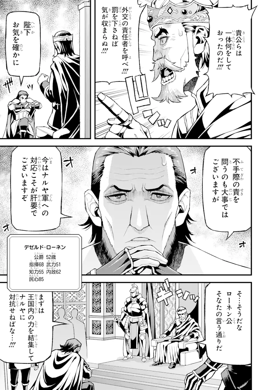 俺だけレベルが上がる世界で悪徳領主になっていた 第21話 - Page 7