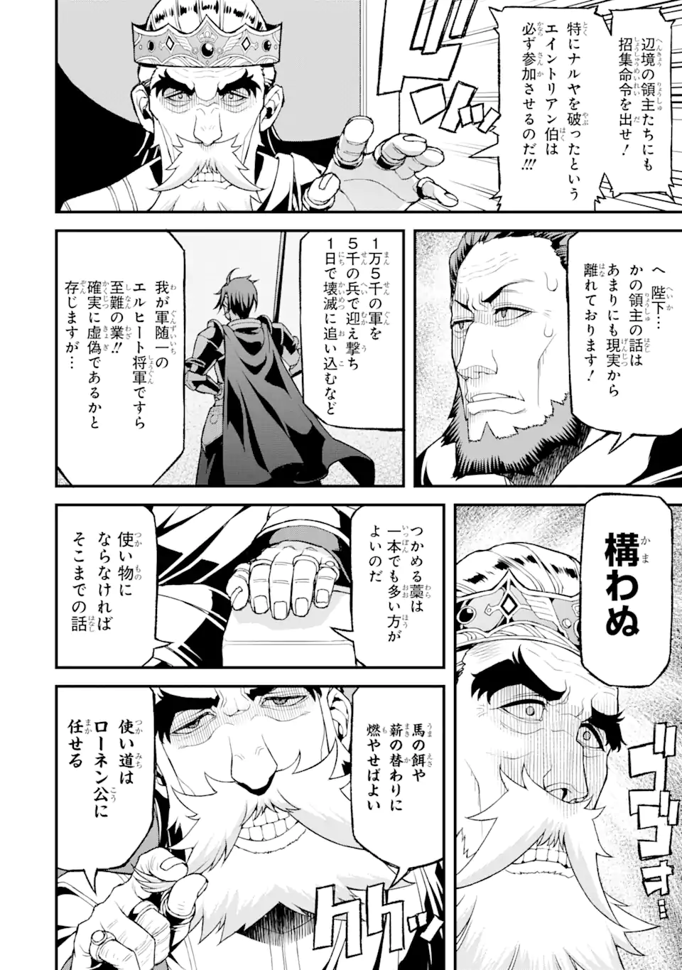 俺だけレベルが上がる世界で悪徳領主になっていた 第21話 - Page 8