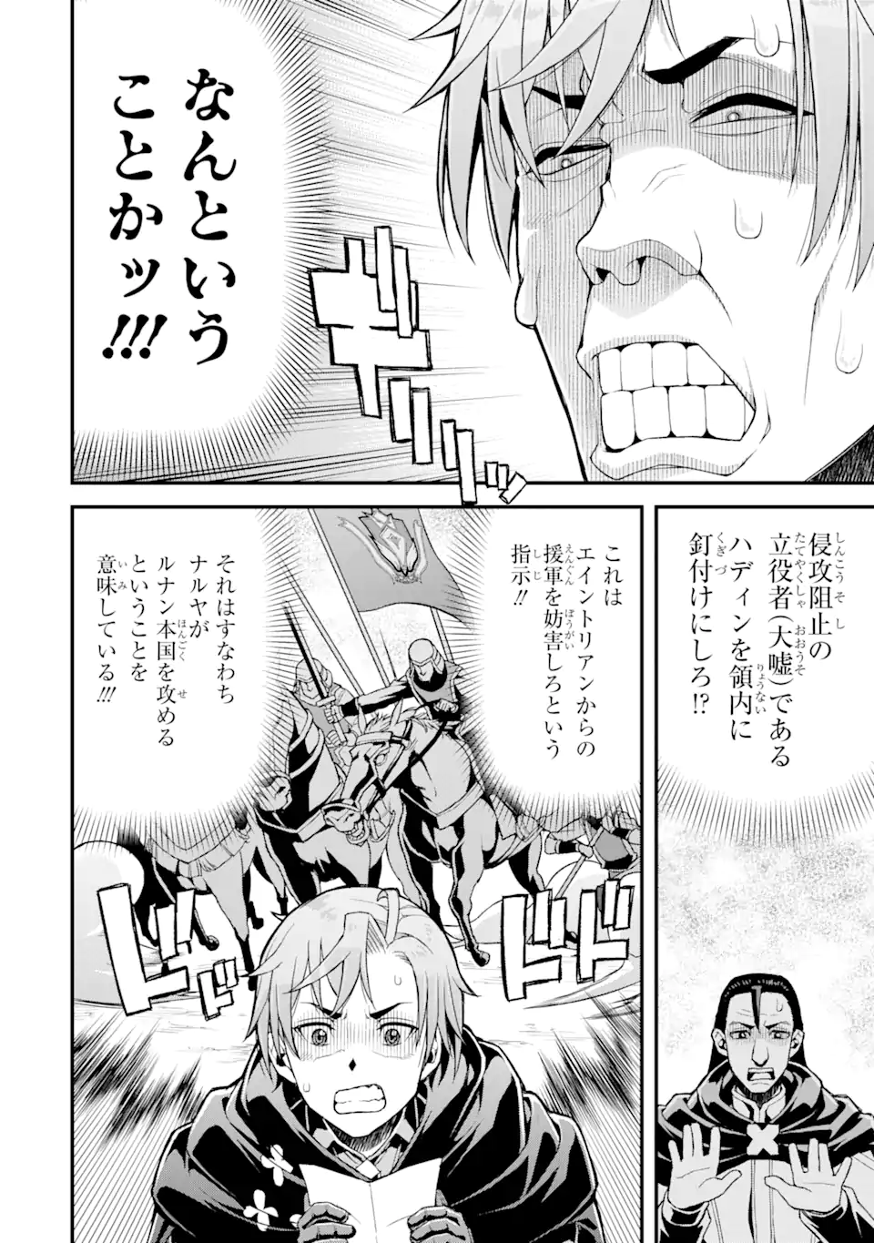 俺だけレベルが上がる世界で悪徳領主になっていた 第21話 - Page 14