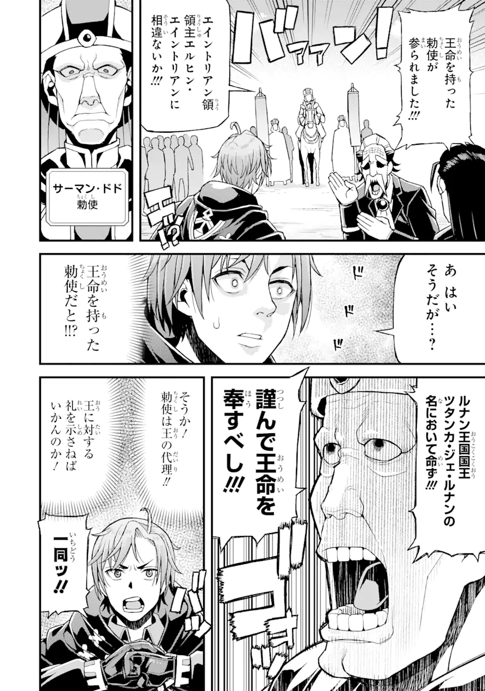 俺だけレベルが上がる世界で悪徳領主になっていた 第21話 - Page 16