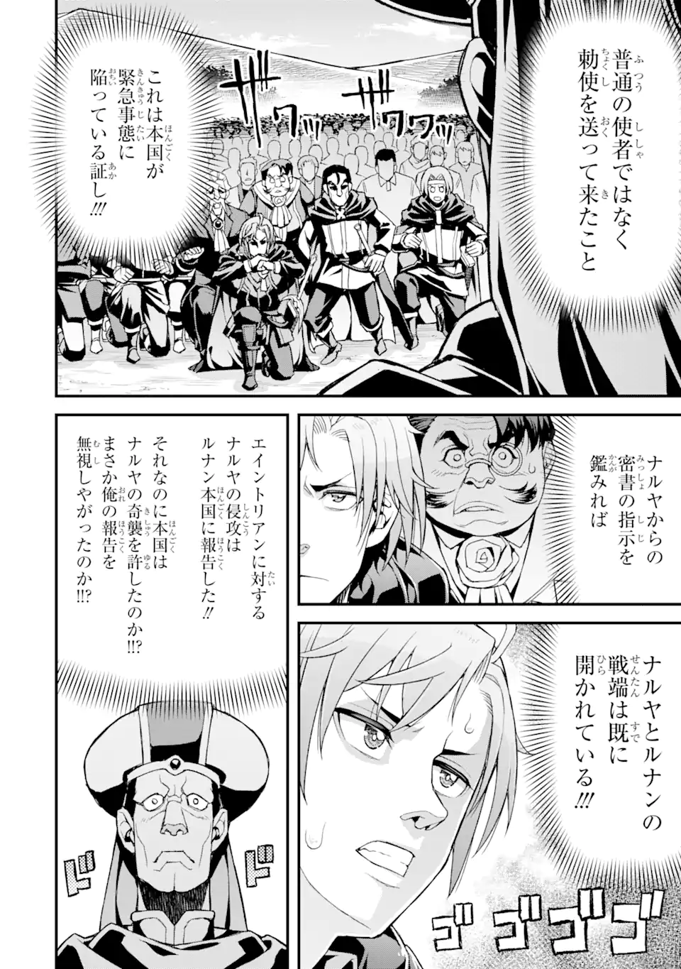 俺だけレベルが上がる世界で悪徳領主になっていた 第22話 - Page 2