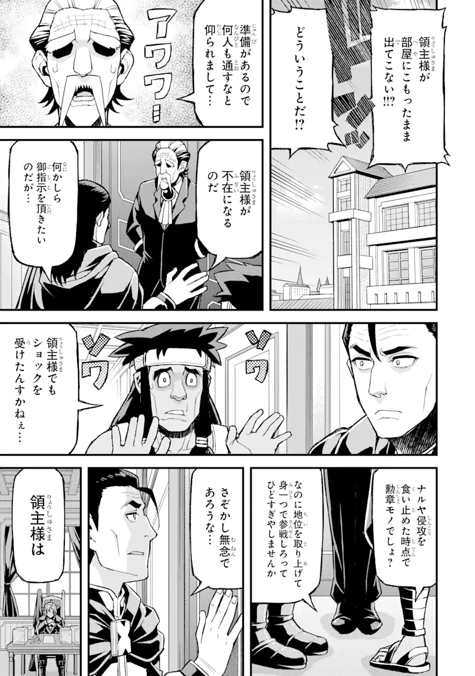 俺だけレベルが上がる世界で悪徳領主になっていた 第22話 - Page 5