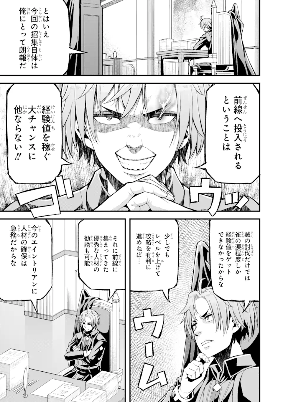 俺だけレベルが上がる世界で悪徳領主になっていた 第22話 - Page 7