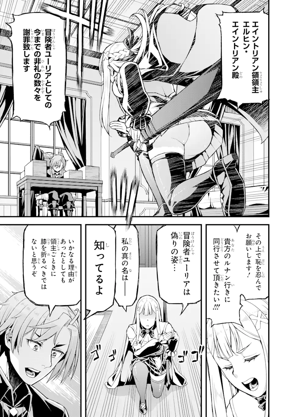 俺だけレベルが上がる世界で悪徳領主になっていた 第22話 - Page 11