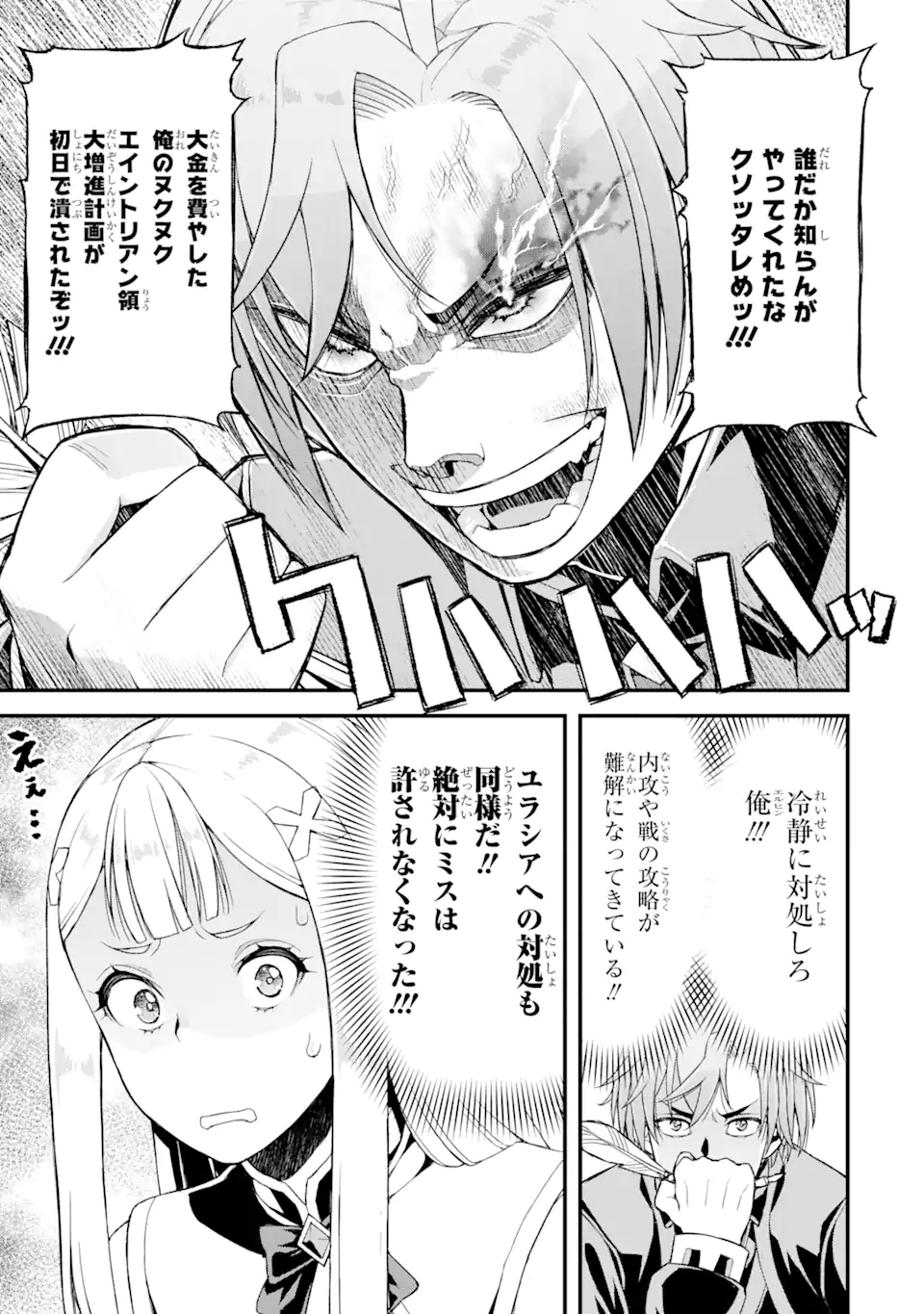 俺だけレベルが上がる世界で悪徳領主になっていた 第22話 - Page 19