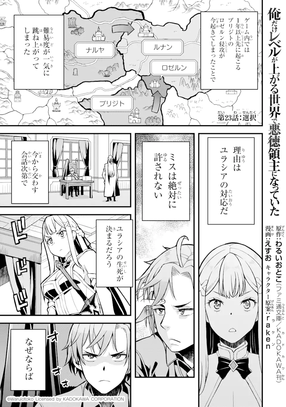 俺だけレベルが上がる世界で悪徳領主になっていた 第23話 - Page 1