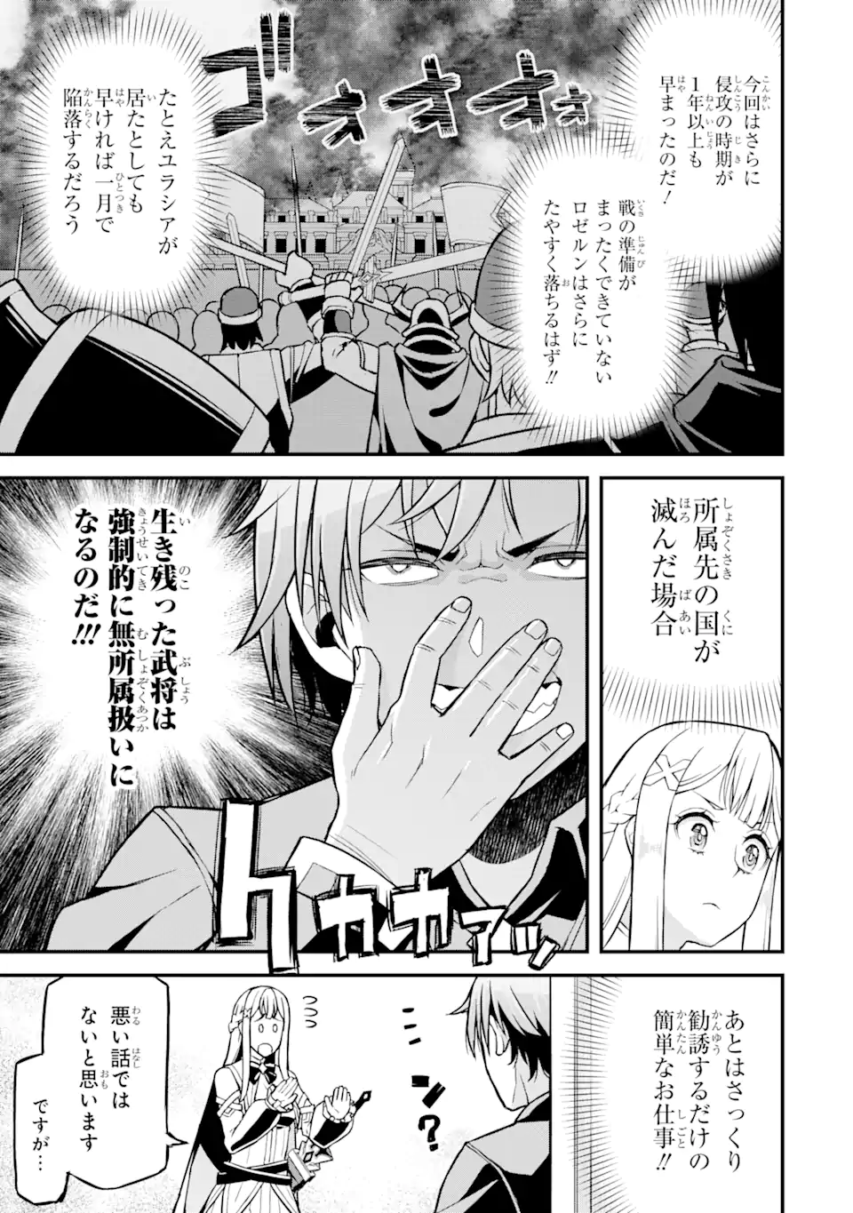 俺だけレベルが上がる世界で悪徳領主になっていた 第23話 - Page 7