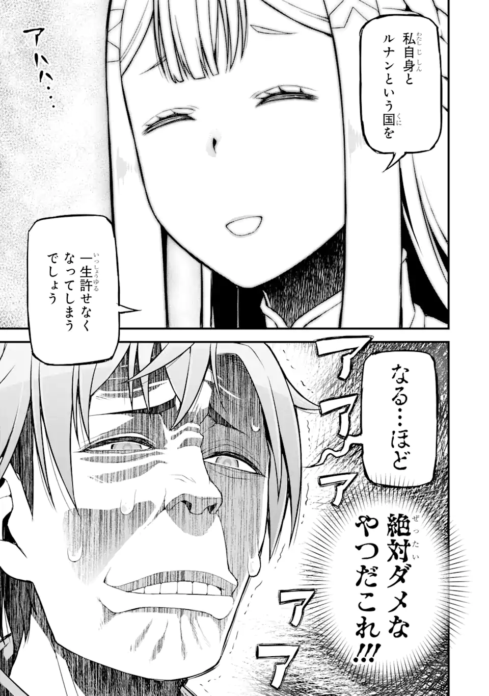 俺だけレベルが上がる世界で悪徳領主になっていた 第23話 - Page 9