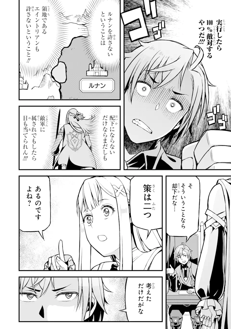 俺だけレベルが上がる世界で悪徳領主になっていた 第23話 - Page 10