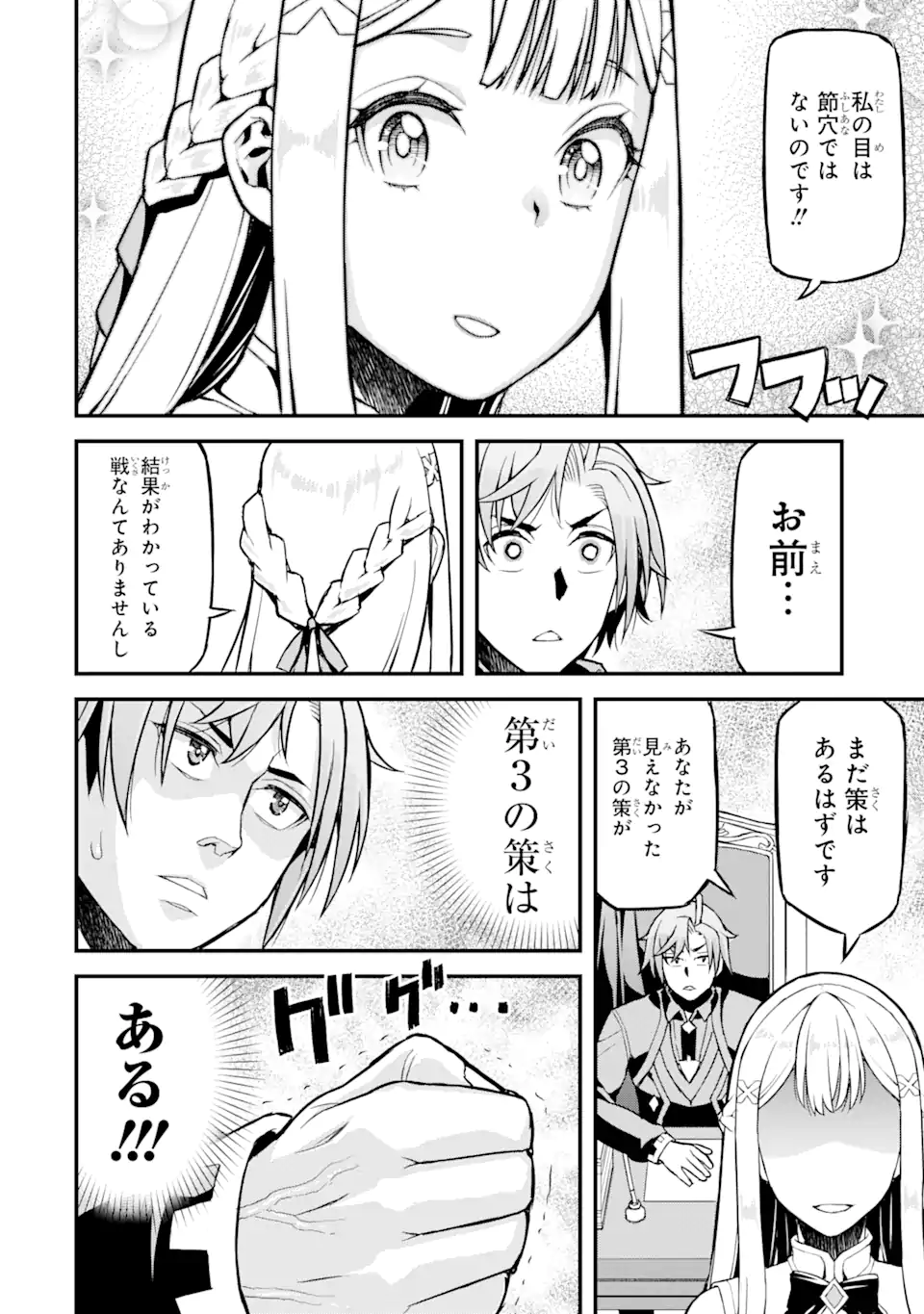 俺だけレベルが上がる世界で悪徳領主になっていた 第23話 - Page 14