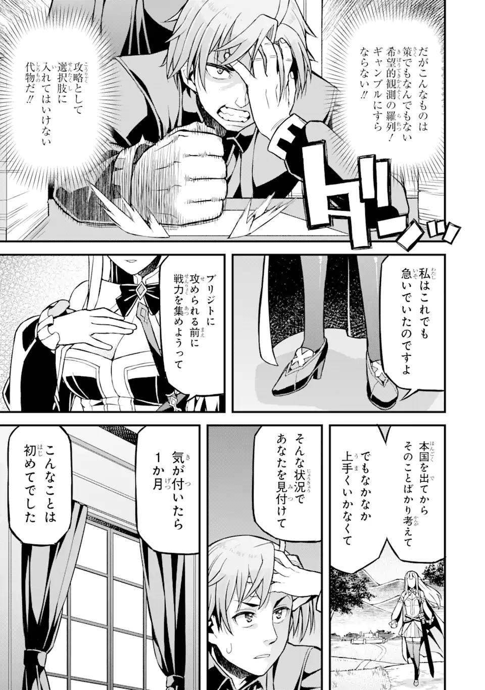 俺だけレベルが上がる世界で悪徳領主になっていた 第23話 - Page 15