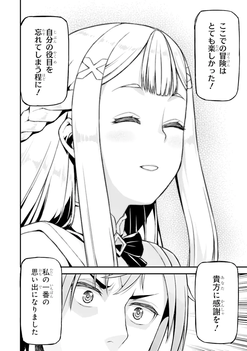 俺だけレベルが上がる世界で悪徳領主になっていた 第23話 - Page 16