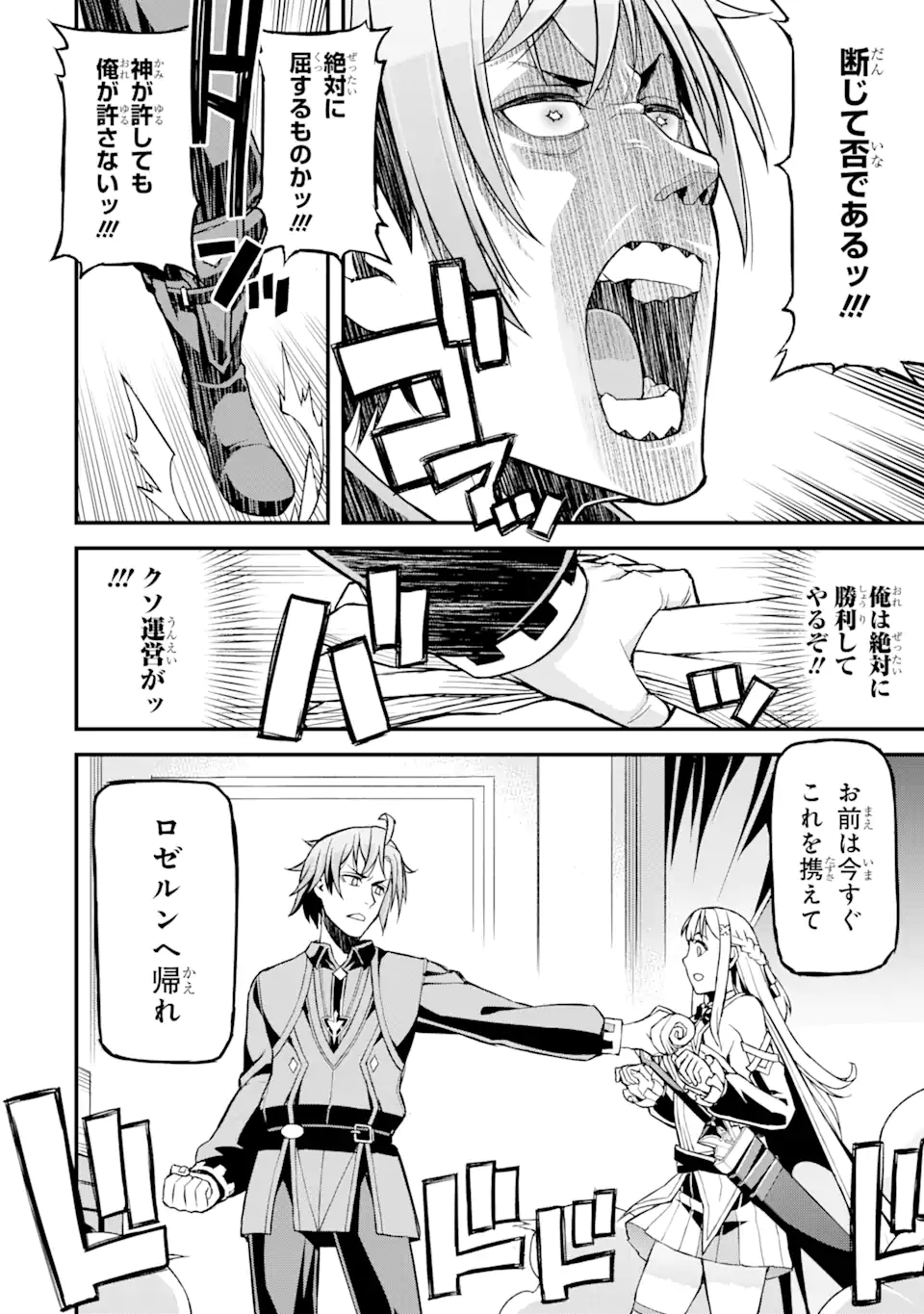 俺だけレベルが上がる世界で悪徳領主になっていた 第23話 - Page 18