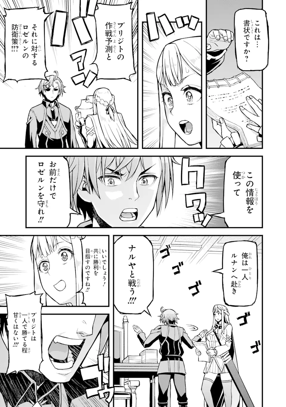 俺だけレベルが上がる世界で悪徳領主になっていた 第23話 - Page 19